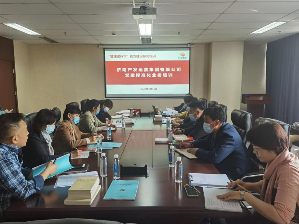 落實(shí)“管理提升年”部署要求確保全年工作開好局、起好步