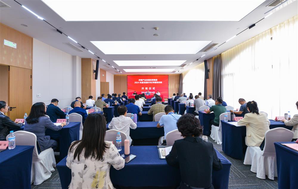 充電賦能，夯基蓄力！產發(fā)集團舉辦2024年度黨組織書記專題培訓班